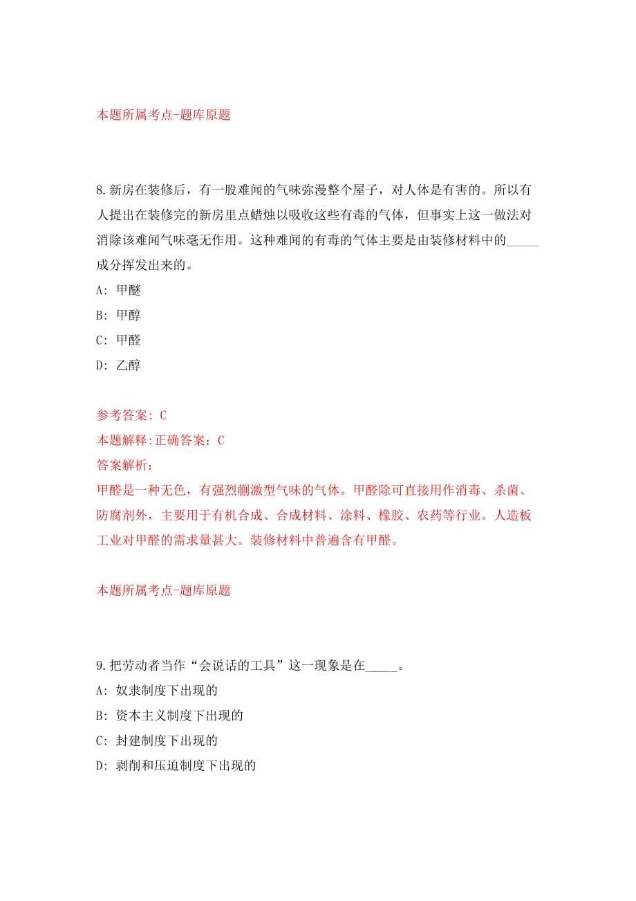临汾市直党群系统10个事业单位公开招考聘用工作人员35人练习训练卷（第2版）_第5页
