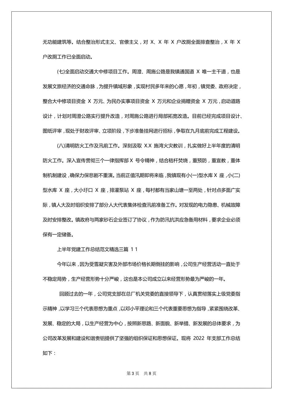 [年乡镇半年工作总结例文] 2022年工作思路_第3页