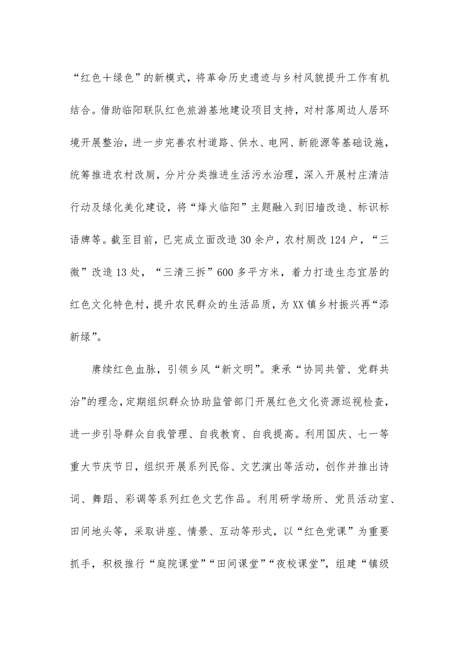 依托红色文化资源推进乡村振兴工作总结汇报_第2页