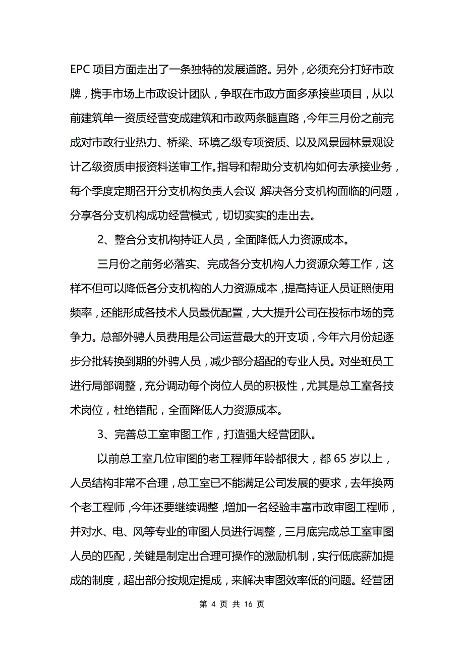 设计院员工个人工作计划范文模板_第4页