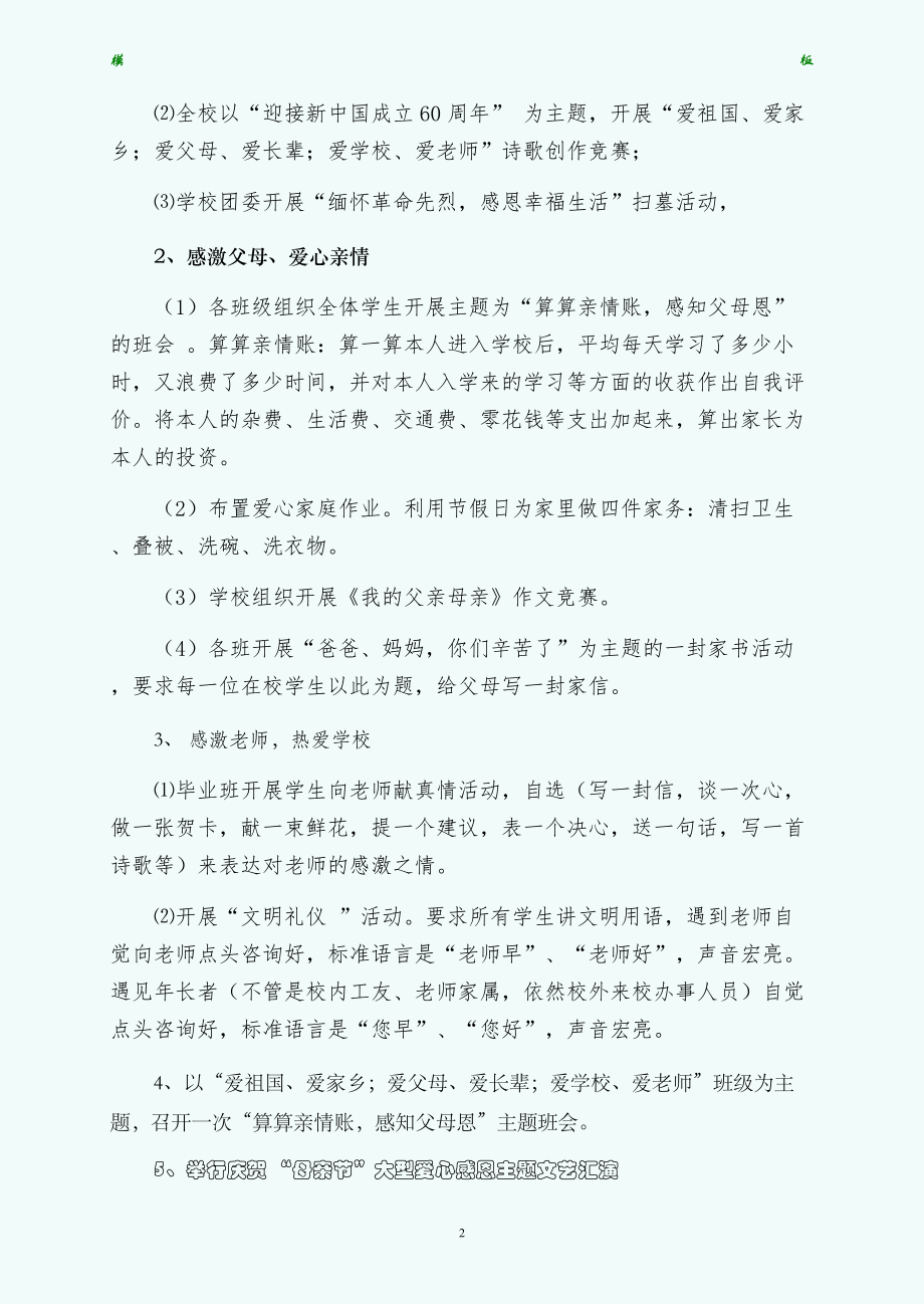 母亲节爱心感恩主题校园文化建设活动方案（供修改）_第2页