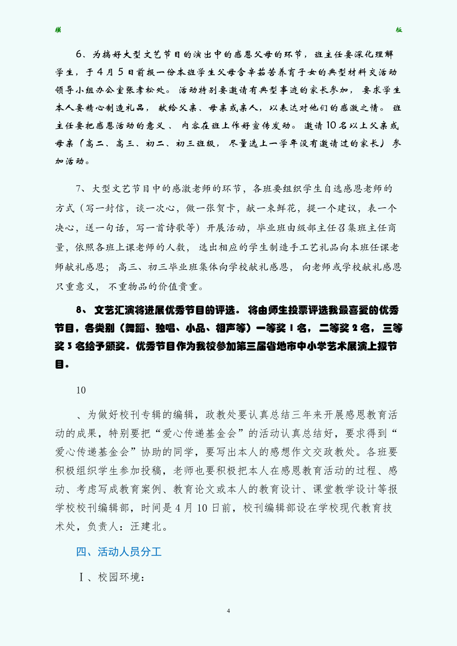 母亲节爱心感恩主题校园文化建设活动方案（供修改）_第4页