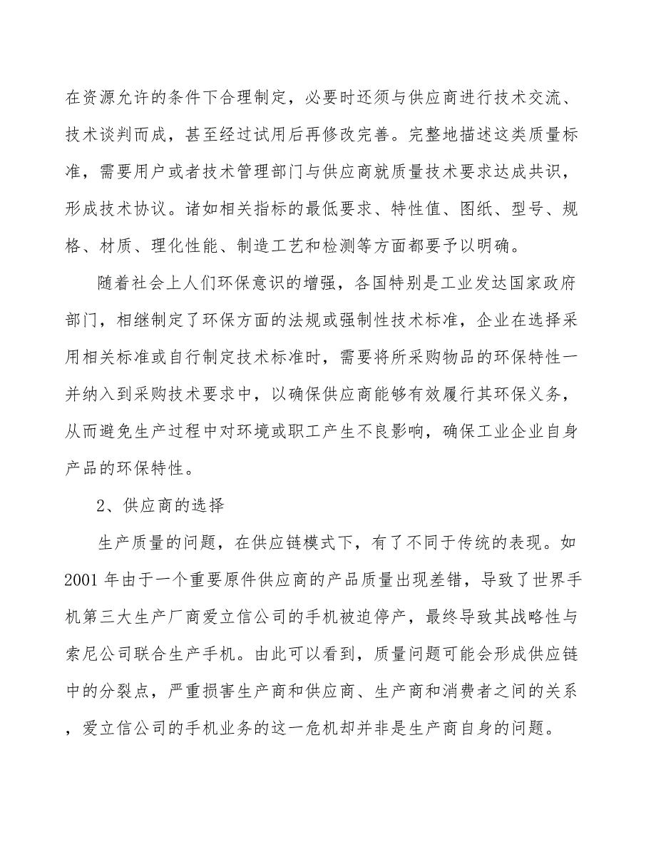 光刻胶原材料项目销售和顾客服务质量管理分析_范文_第4页