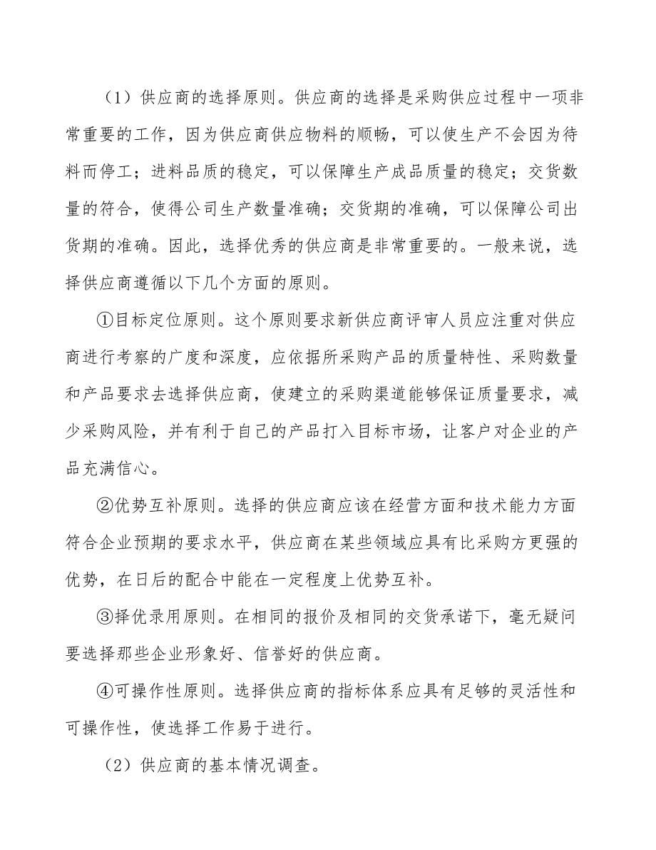 光刻胶原材料项目销售和顾客服务质量管理分析_范文_第5页