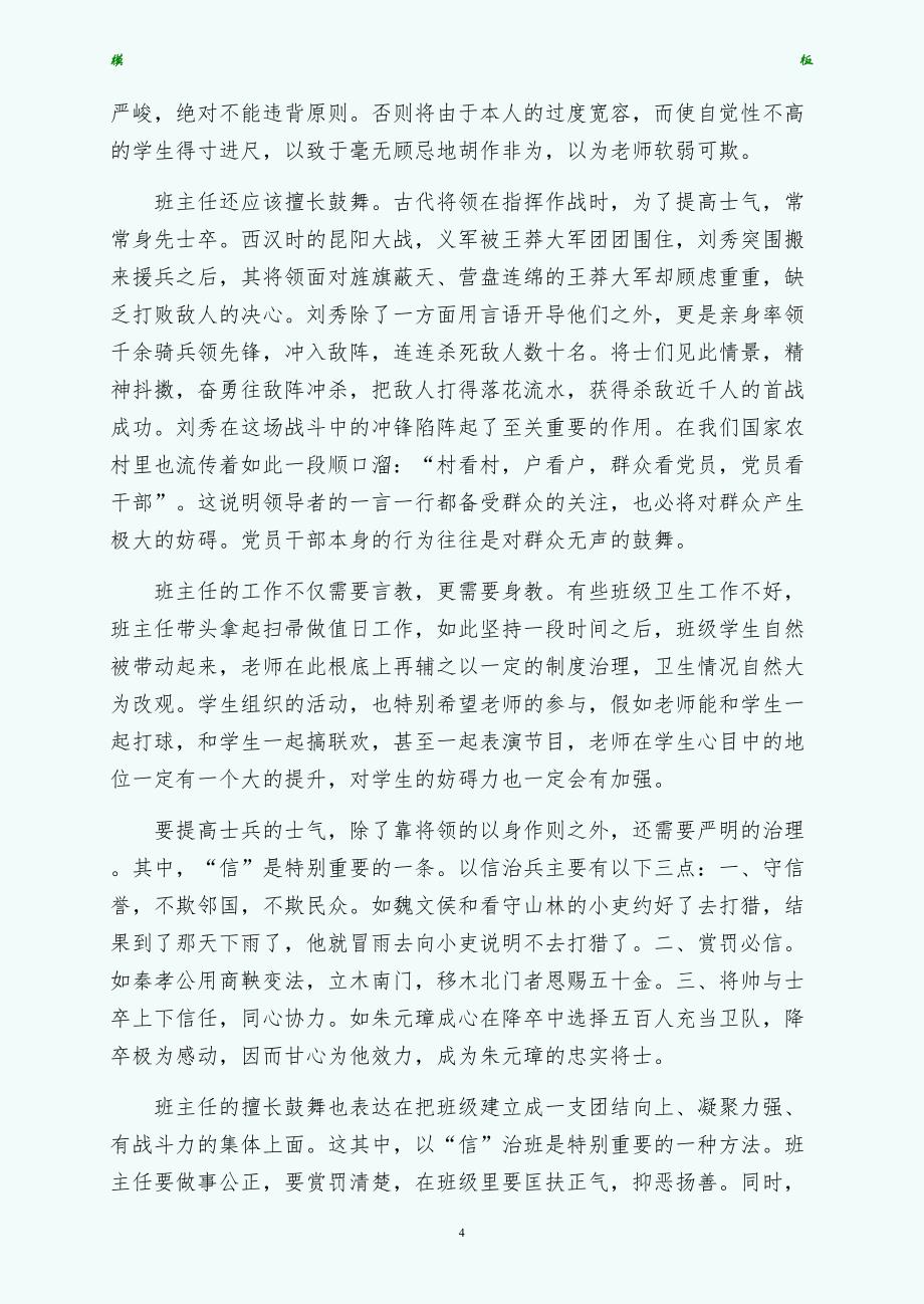 班主任的素养终稿_第4页