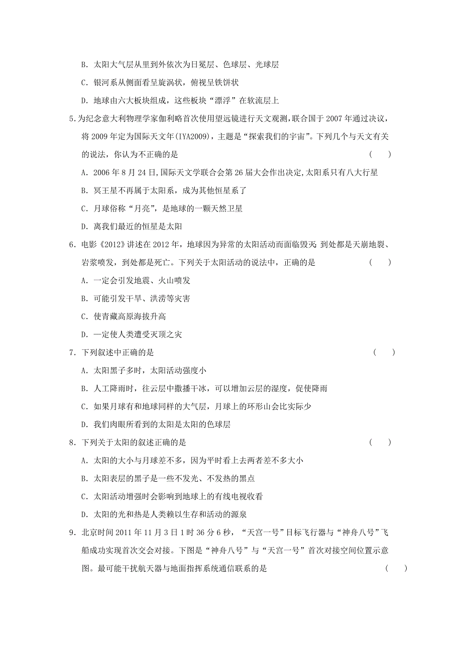 2019-2020年九年级科学：阶段性学业水平检测(十二)_第2页