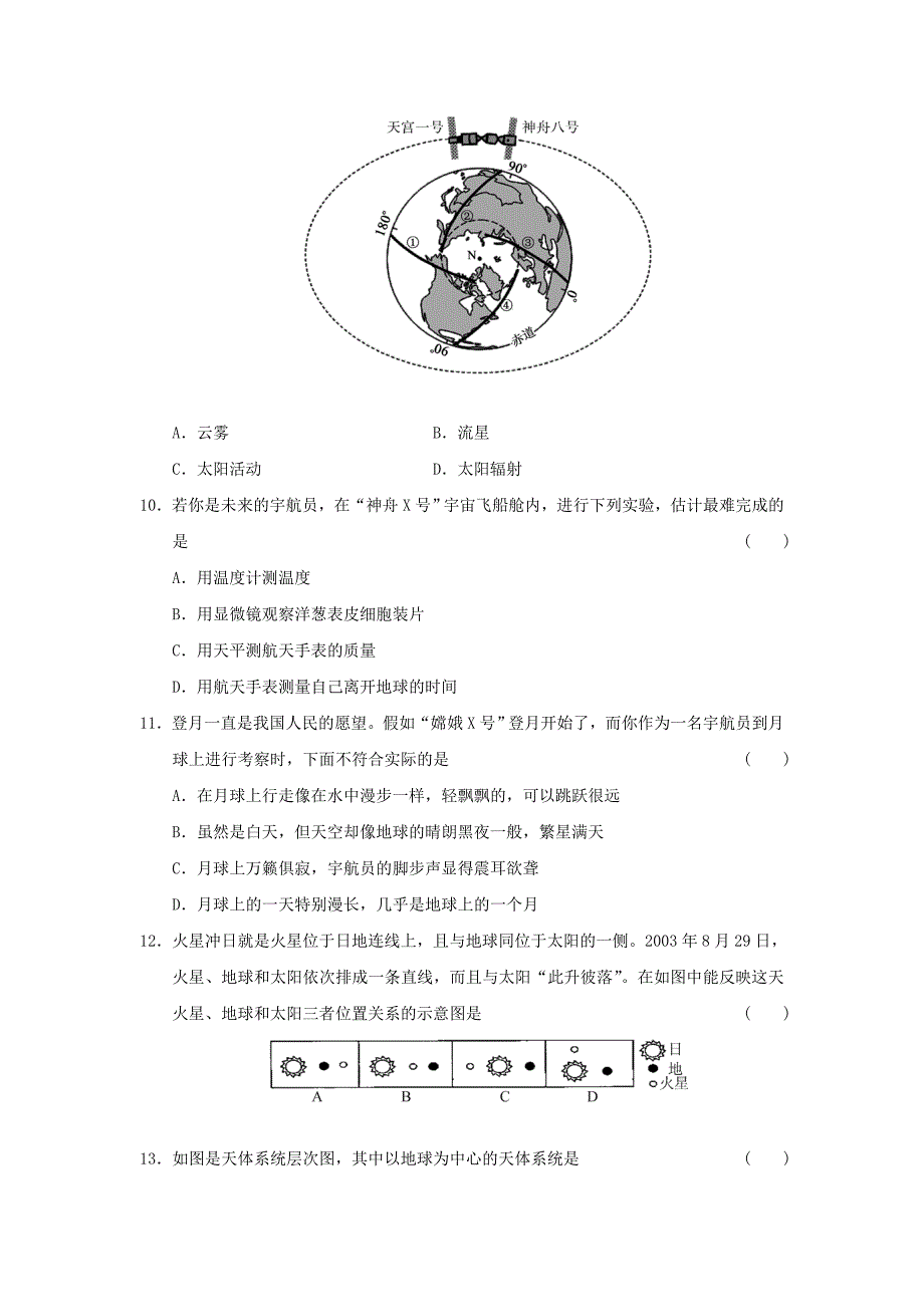 2019-2020年九年级科学：阶段性学业水平检测(十二)_第3页