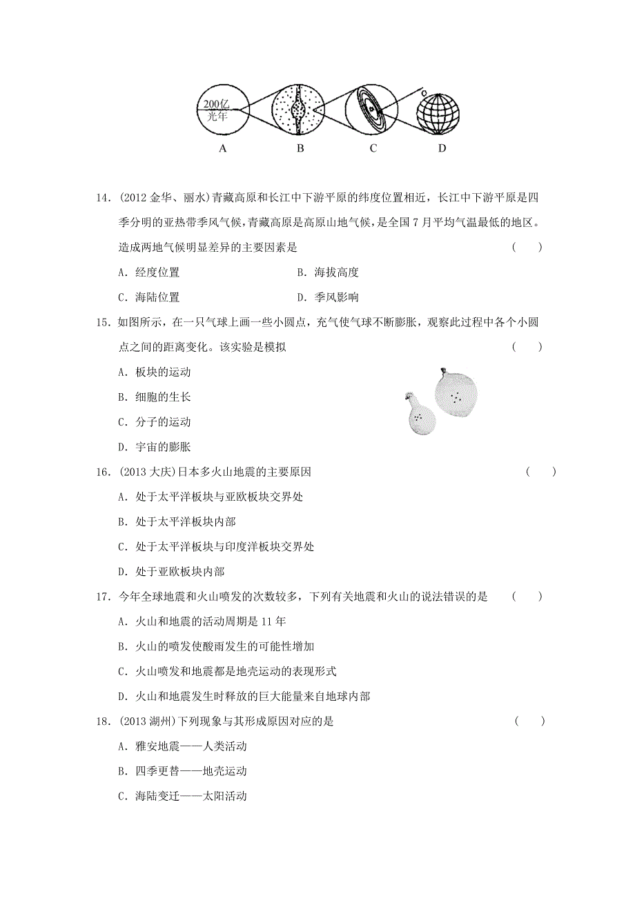 2019-2020年九年级科学：阶段性学业水平检测(十二)_第4页