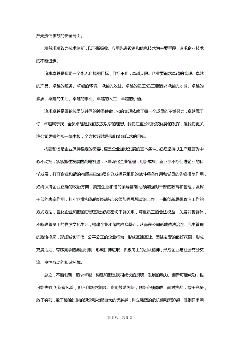 企业理念演讲稿范文精选_第3页