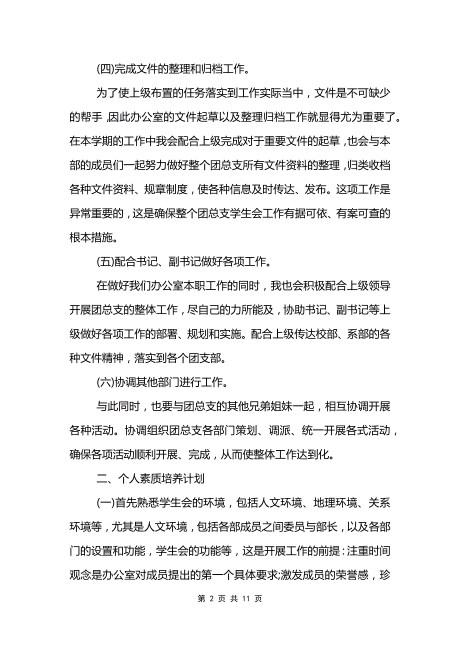 生活教师个人工作计划范文模板_第2页