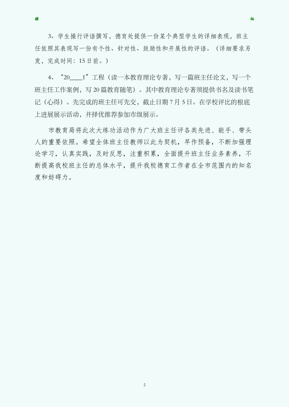 班主任大练功实施方案（四）_第2页