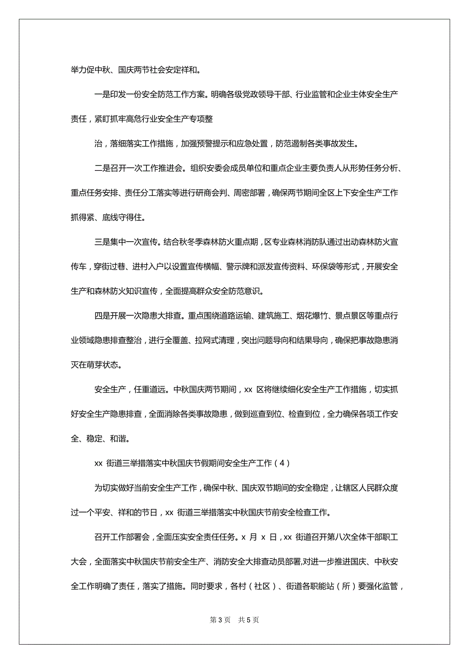 中秋节国庆节两节安全生产工作经验材料例文_第3页