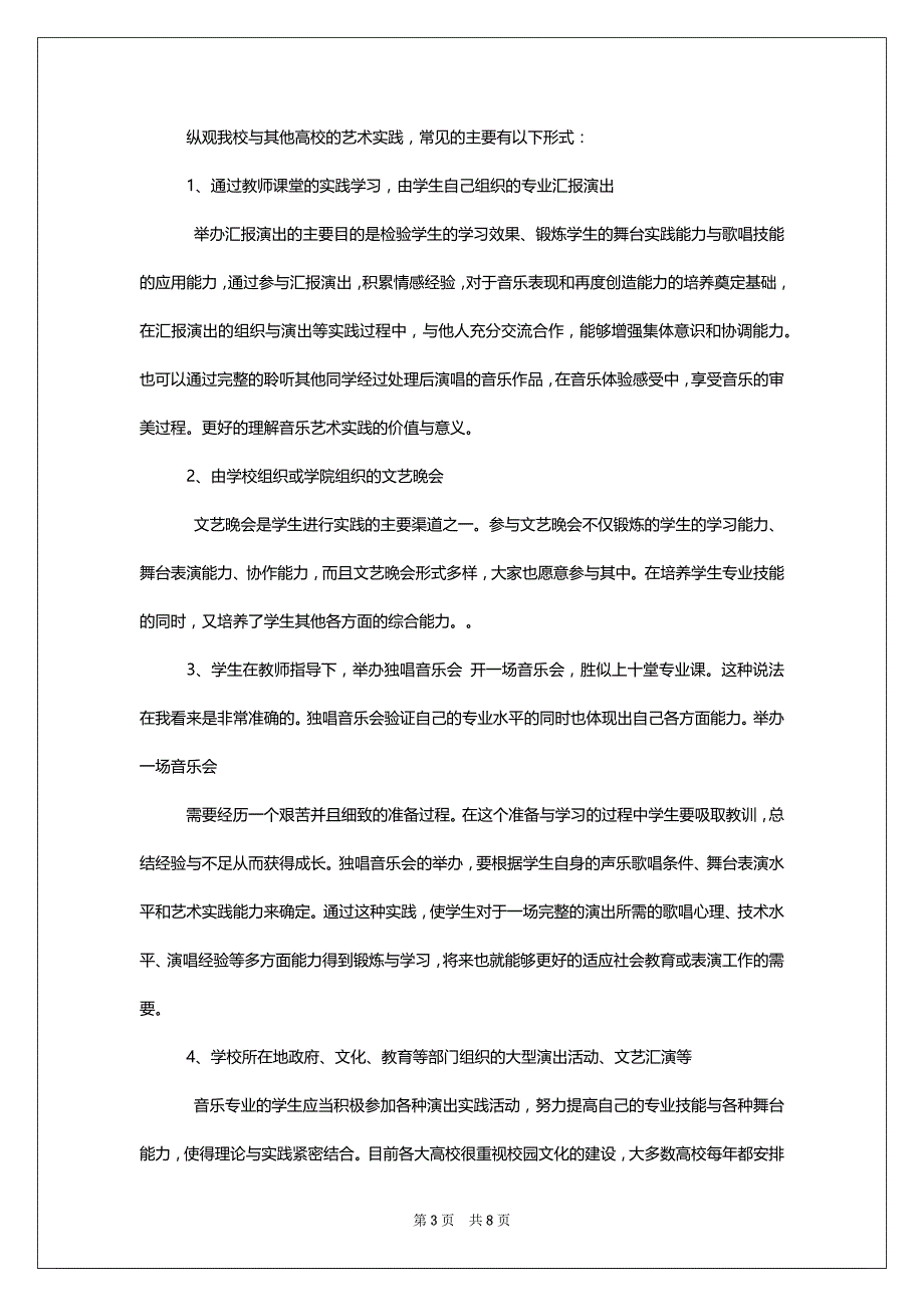 《论艺术实践对声乐学习重要性》_第3页