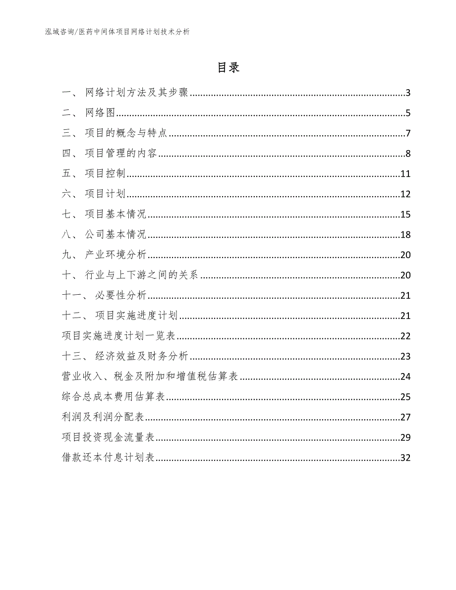 医药中间体项目精益生产方案【范文】_第2页