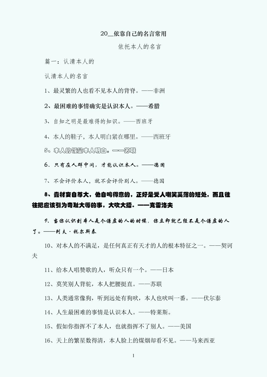依靠自己的名言常用_第1页
