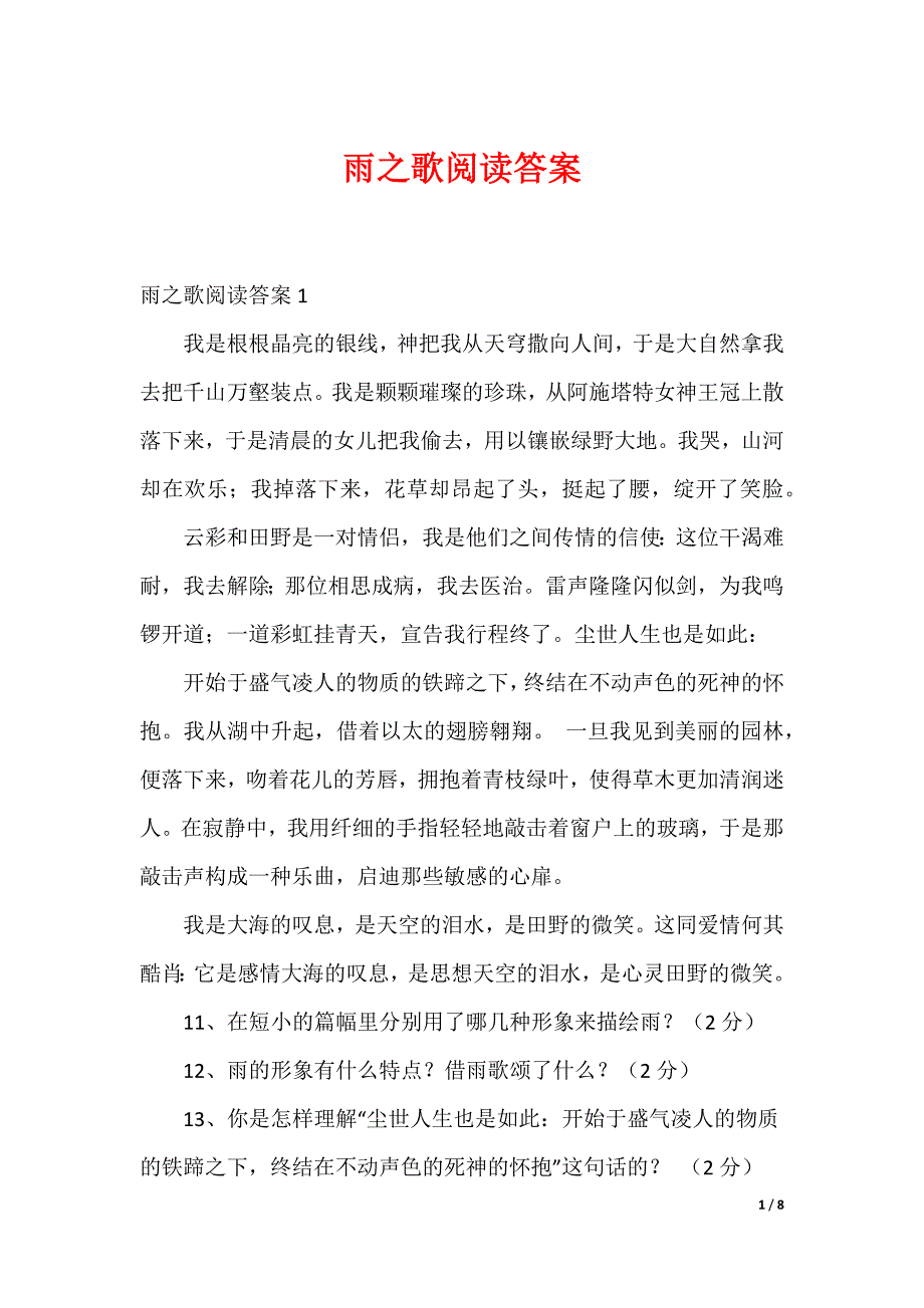 雨之歌阅读答案_第1页