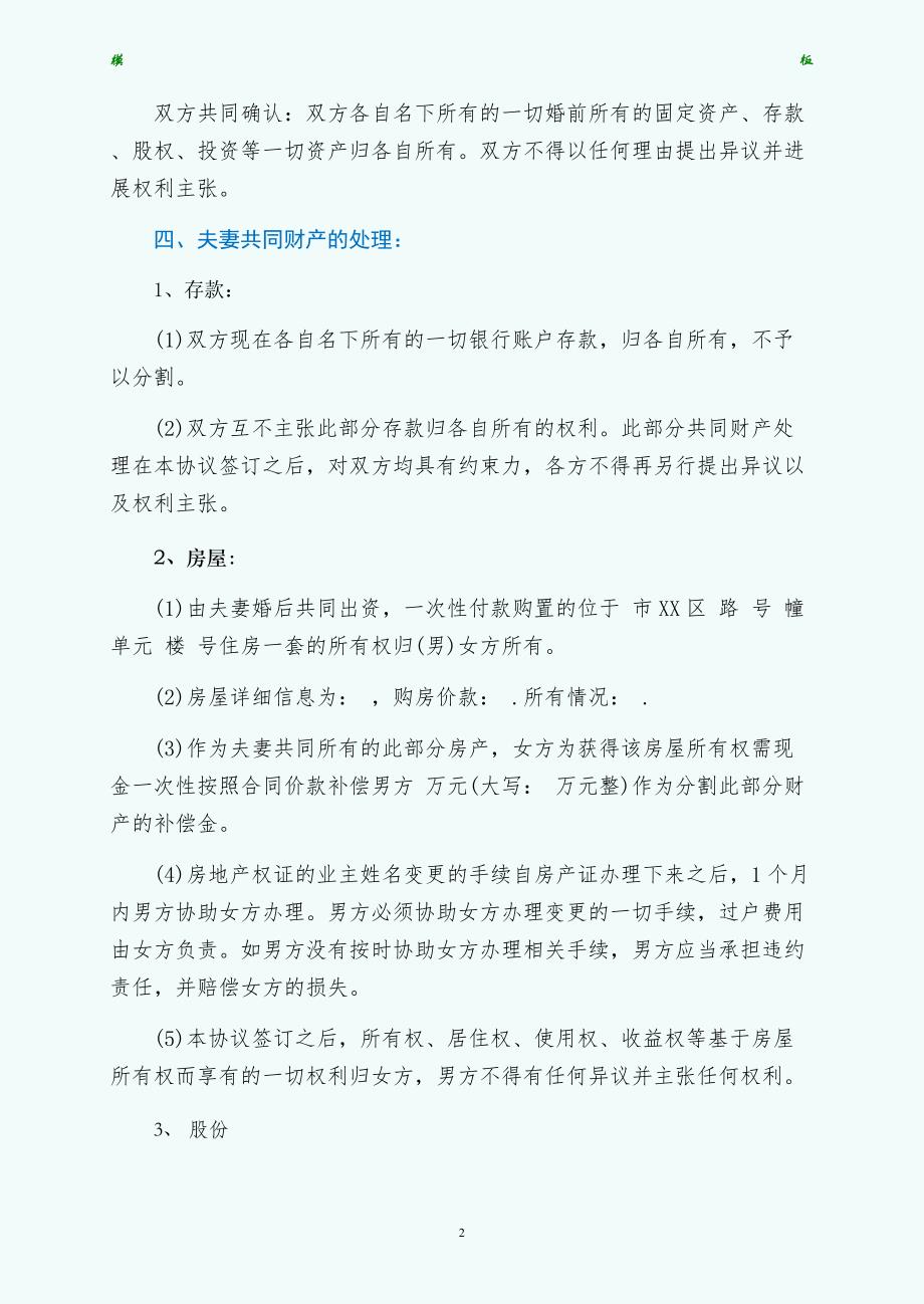 民政局标准版离婚协议书范文（终稿）_第2页