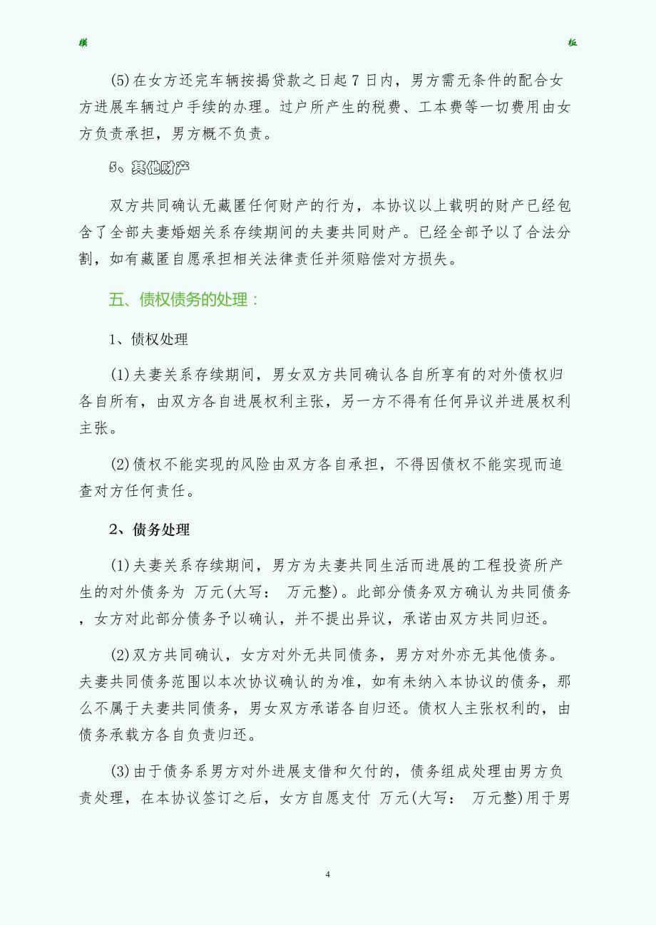 民政局标准版离婚协议书范文（终稿）_第4页