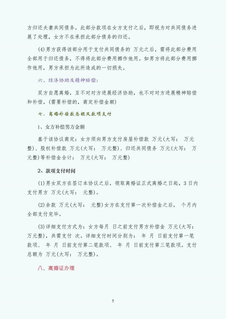 民政局标准版离婚协议书范文（终稿）_第5页