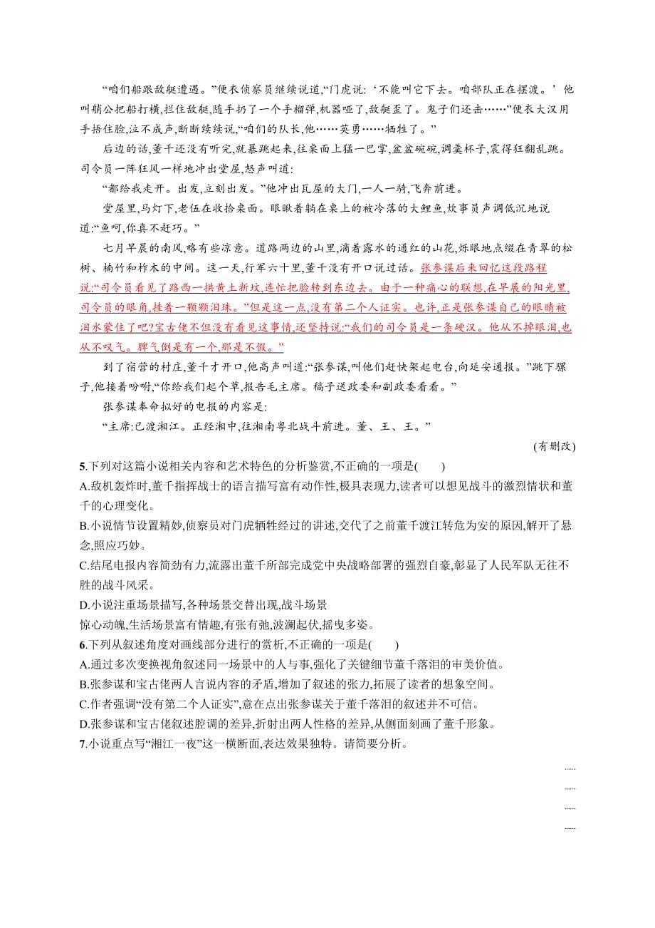 高考复习：高频主题3　红色基因_第5页