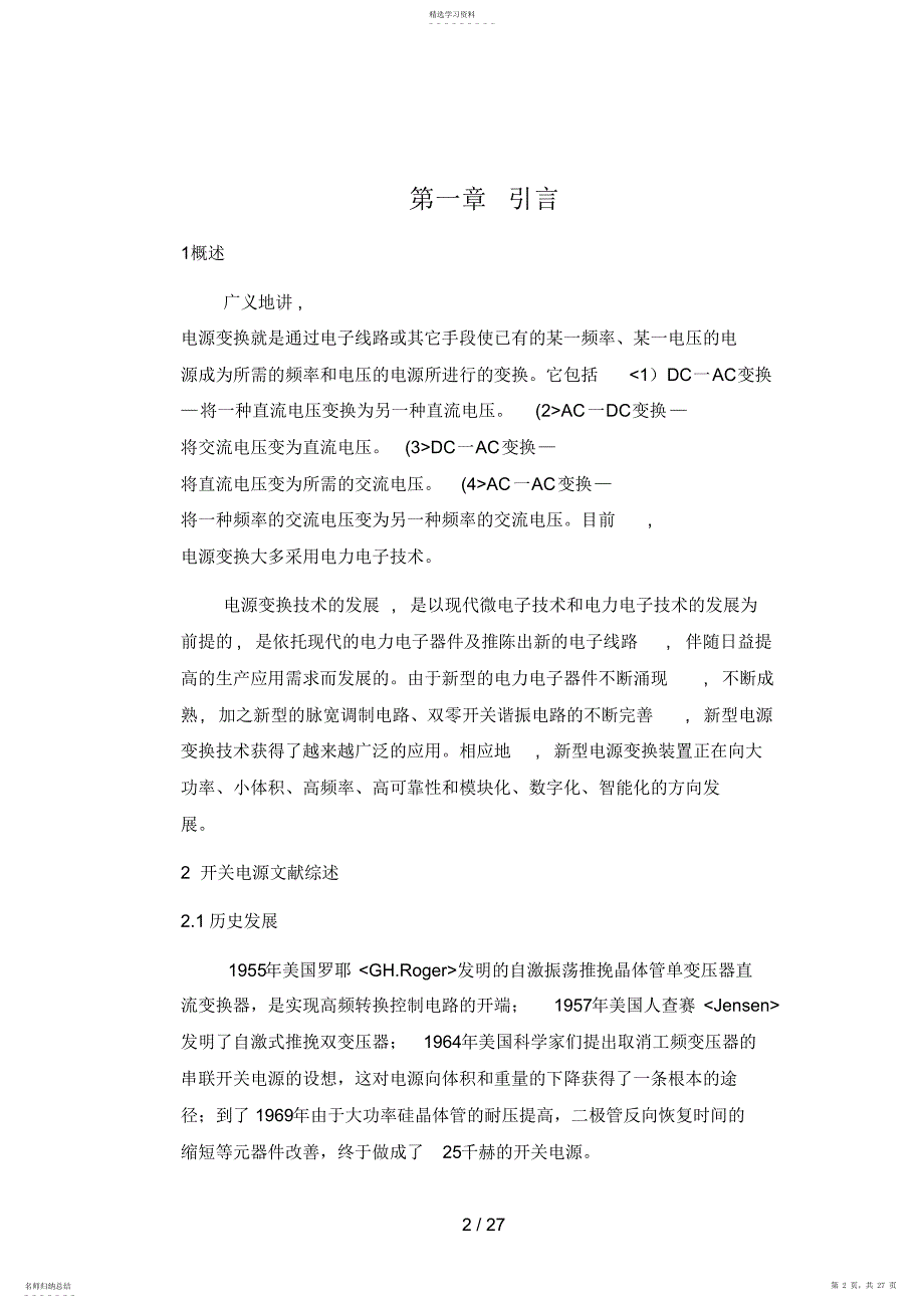 2022年高压高频开关电源研究_第2页