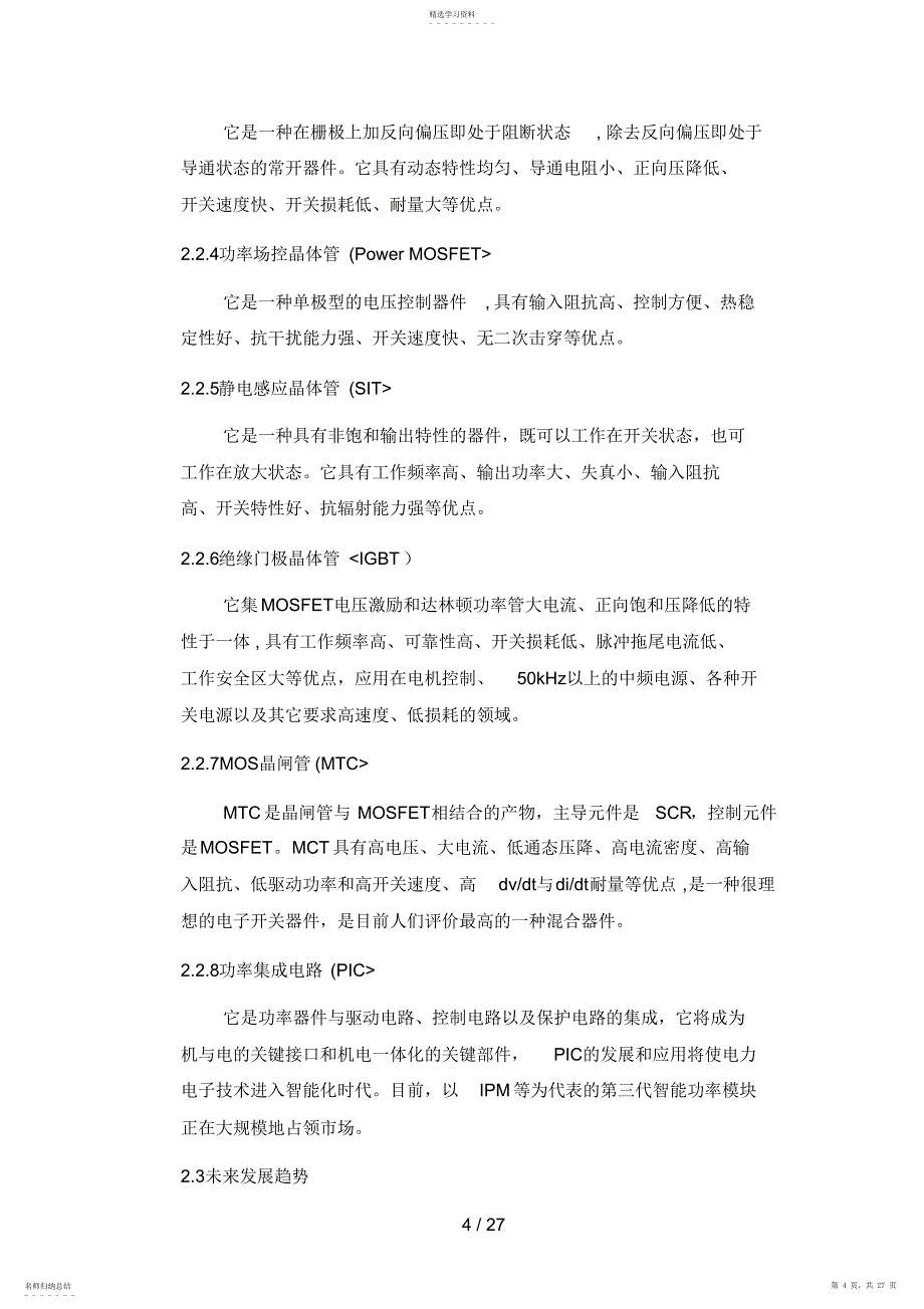 2022年高压高频开关电源研究_第4页