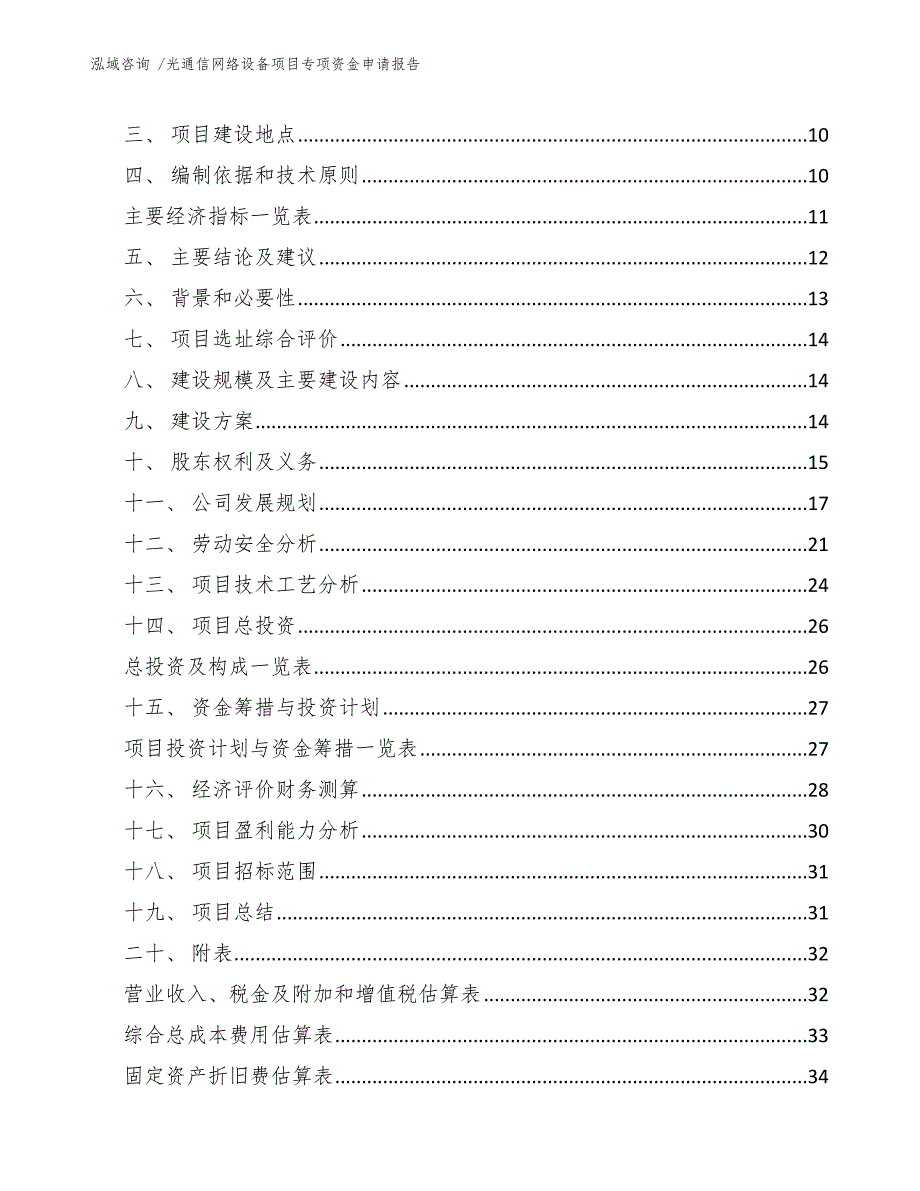 光通信网络设备项目专项资金申请报告_第2页