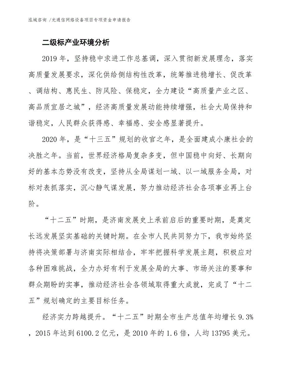 光通信网络设备项目专项资金申请报告_第4页