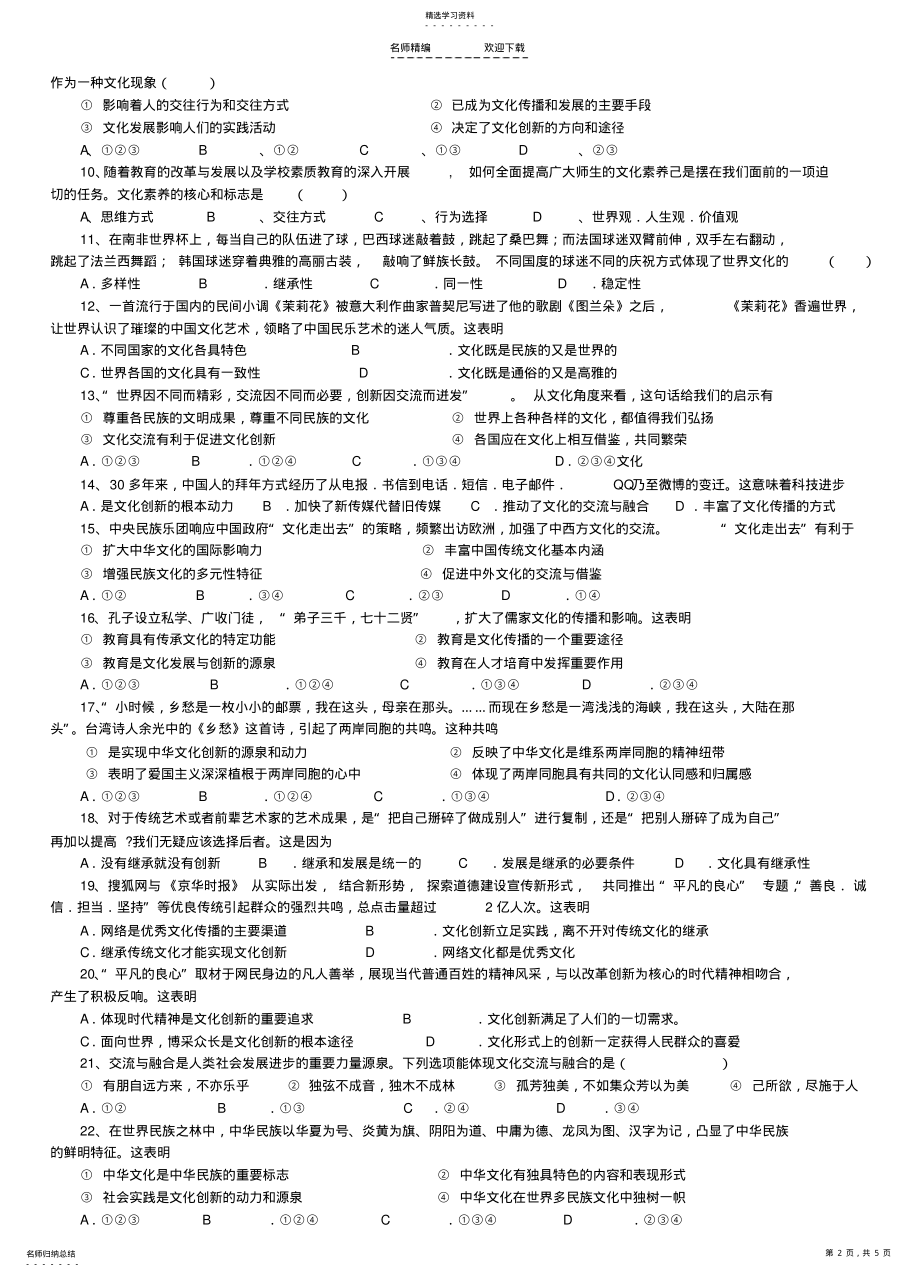 2022年高二政治学业水平测试文化生活模拟试卷_第2页