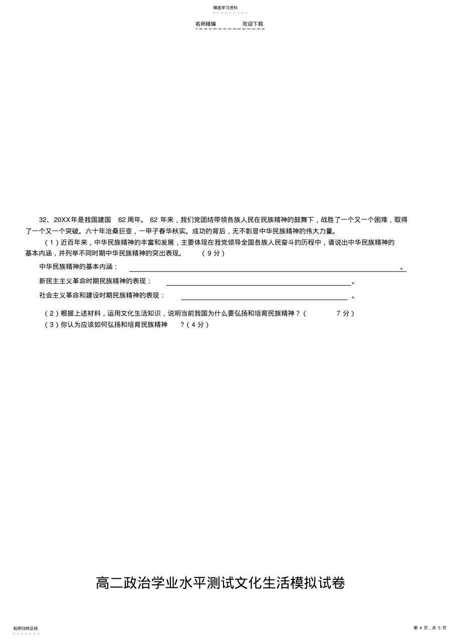 2022年高二政治学业水平测试文化生活模拟试卷_第4页