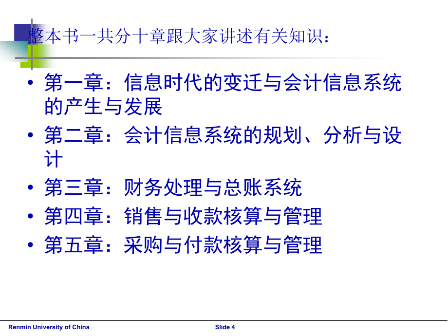 1-会计信息系统概述 (2)(64页PPT)_第4页