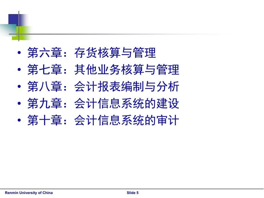 1-会计信息系统概述 (2)(64页PPT)_第5页