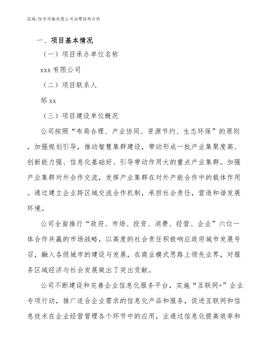 信号传输线缆公司治理结构分析_第2页