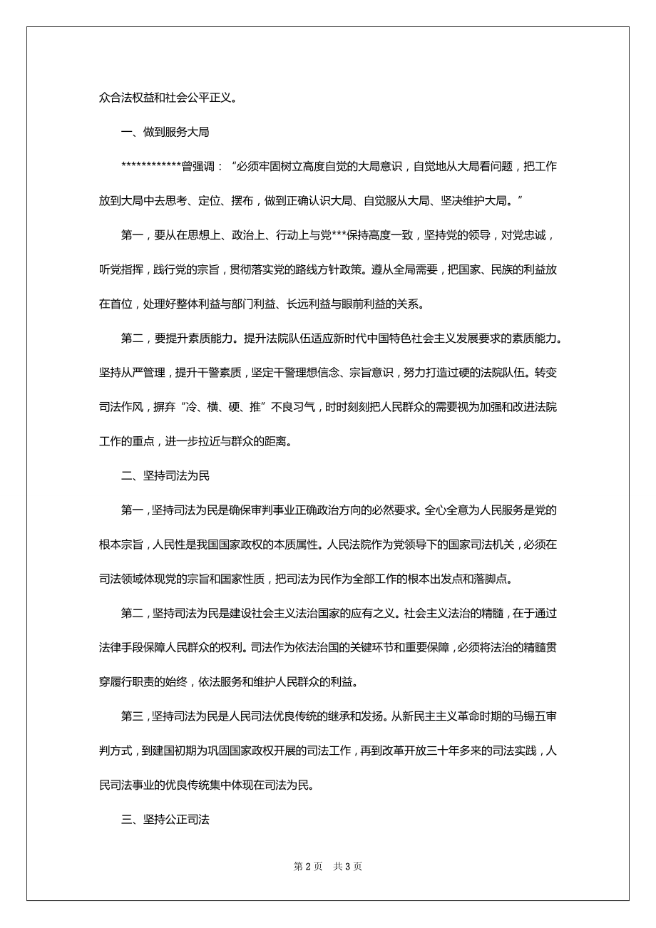 HX法院党组书记学习党的会议精神心得（1811字）（完整文档）_第2页