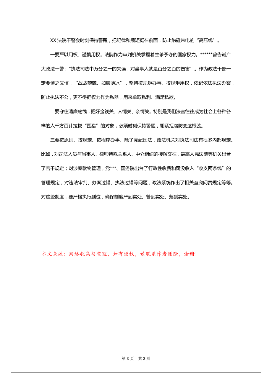 HX法院党组书记学习党的会议精神心得（1811字）（完整文档）_第3页