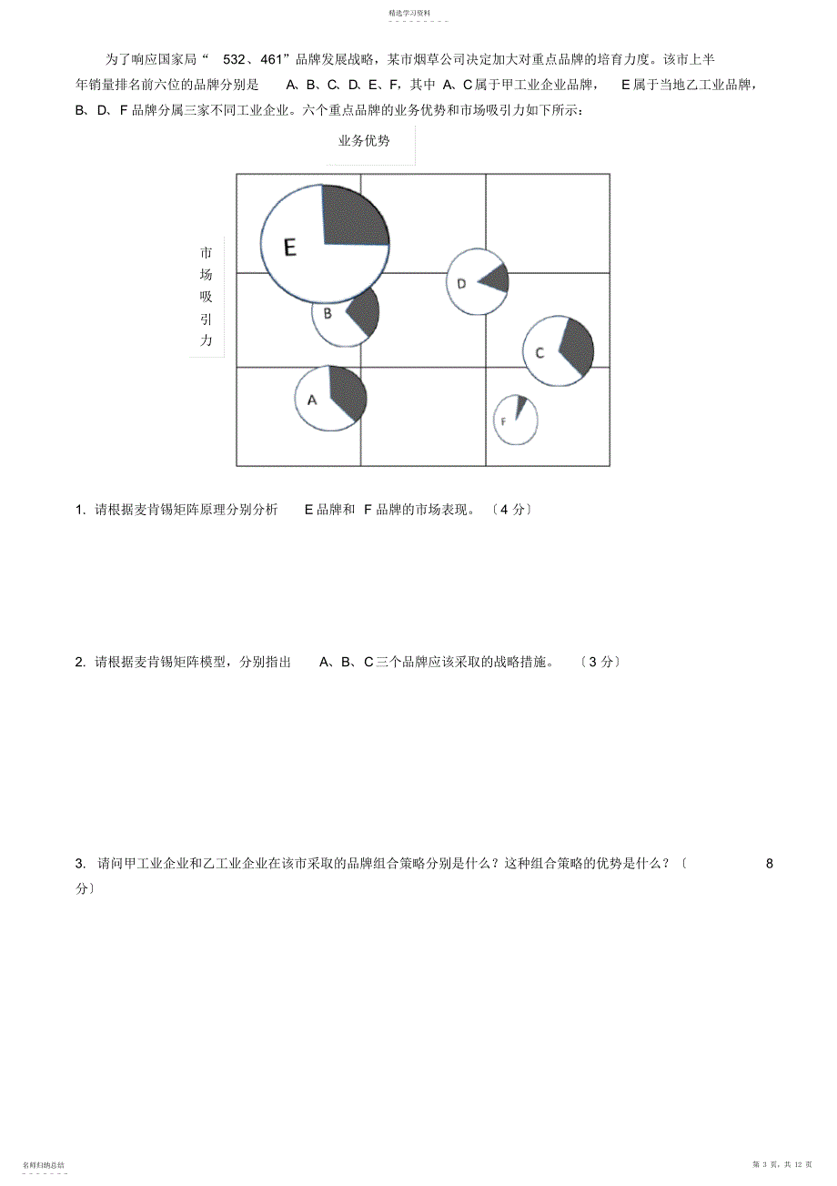 2022年高级技能练习5_第3页