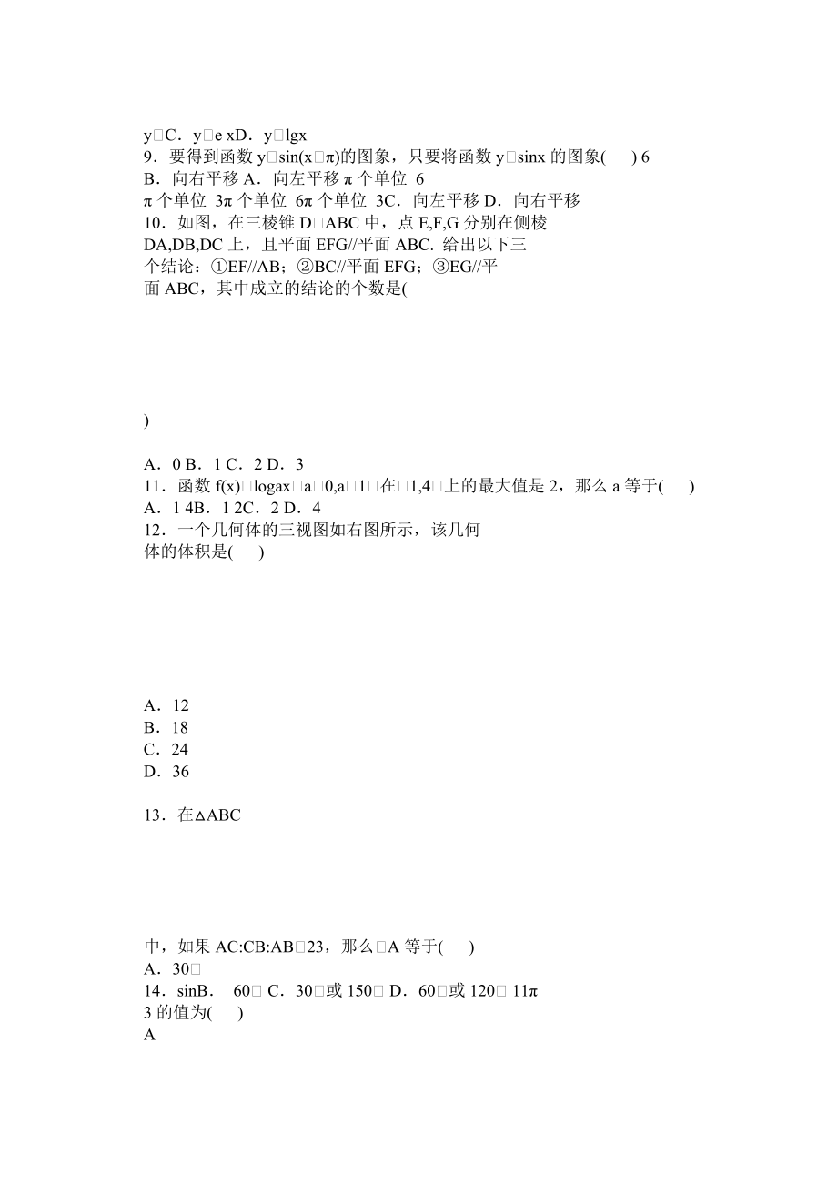 2013年北京市夏季普通高中数学会考(包含答案)_第2页