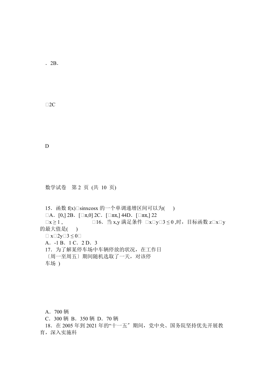 2013年北京市夏季普通高中数学会考(包含答案)_第3页