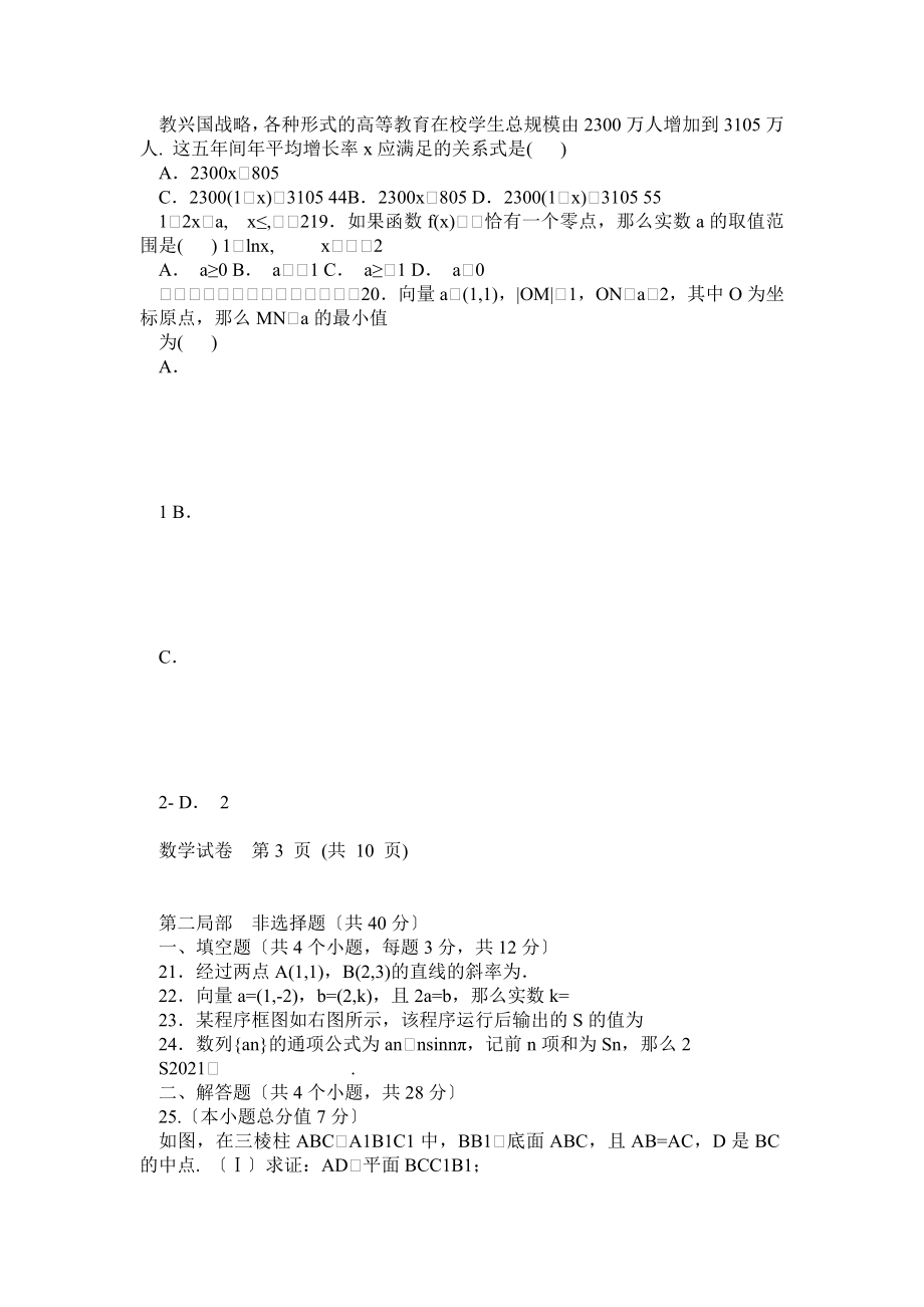 2013年北京市夏季普通高中数学会考(包含答案)_第4页