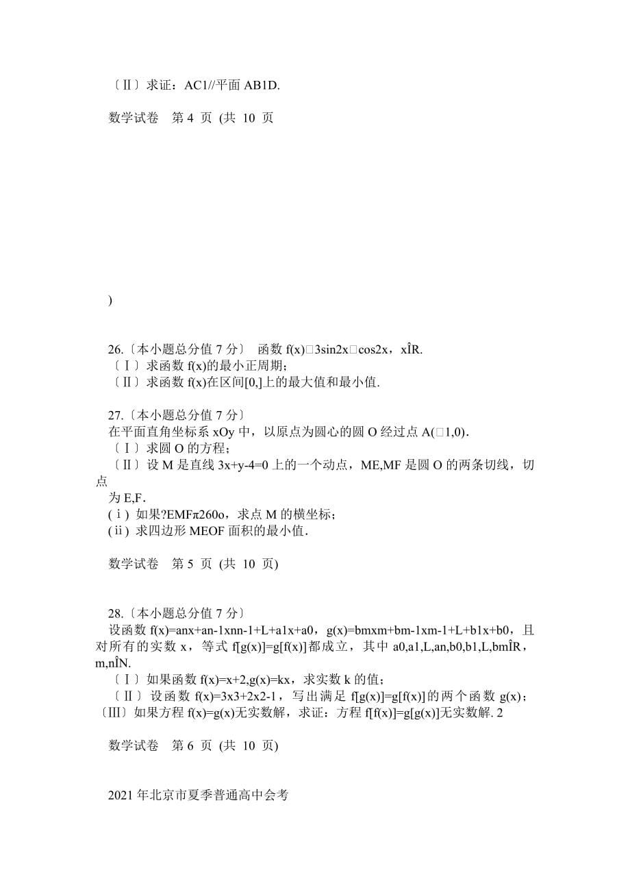 2013年北京市夏季普通高中数学会考(包含答案)_第5页