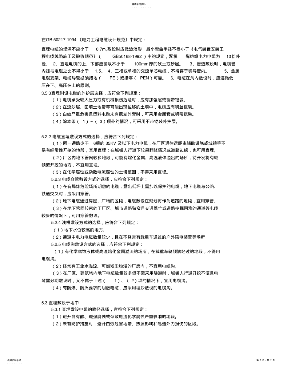 2022年高压电缆直埋技术要求_第1页