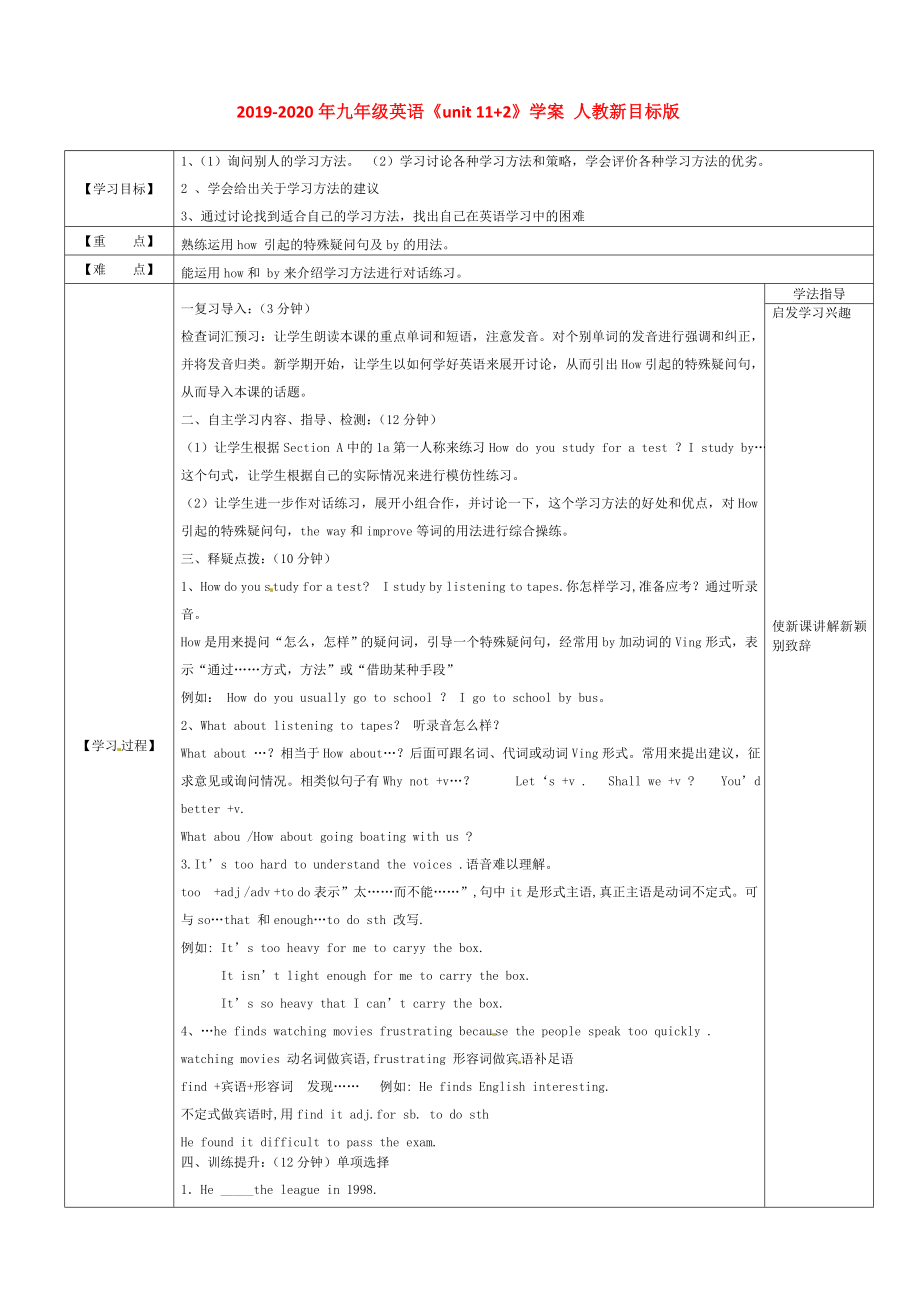 2019-2020年九年级英语《unit-11+2》学案-人教新目标版_第1页