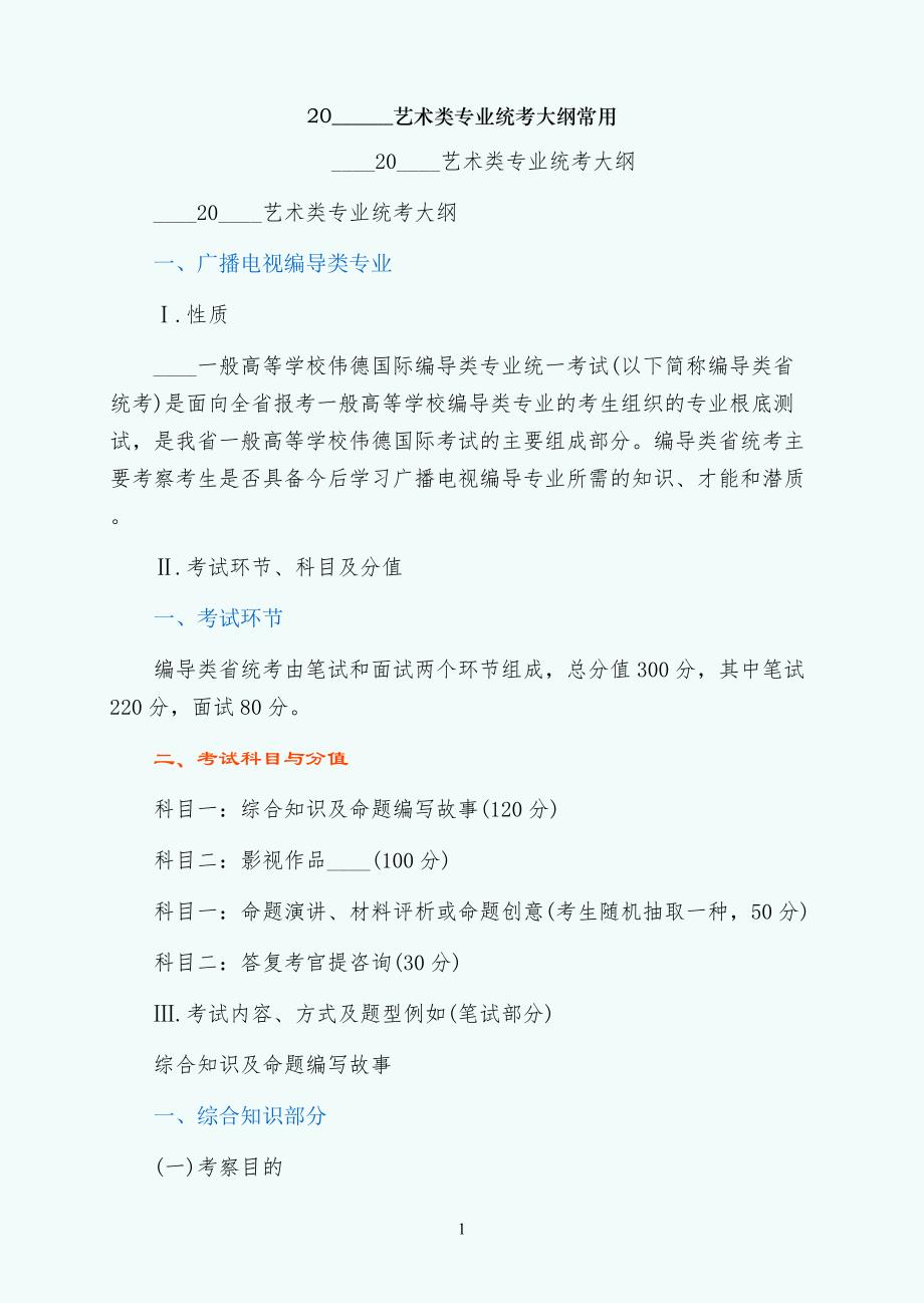 湖南省艺术类专业统考大纲常用_第1页
