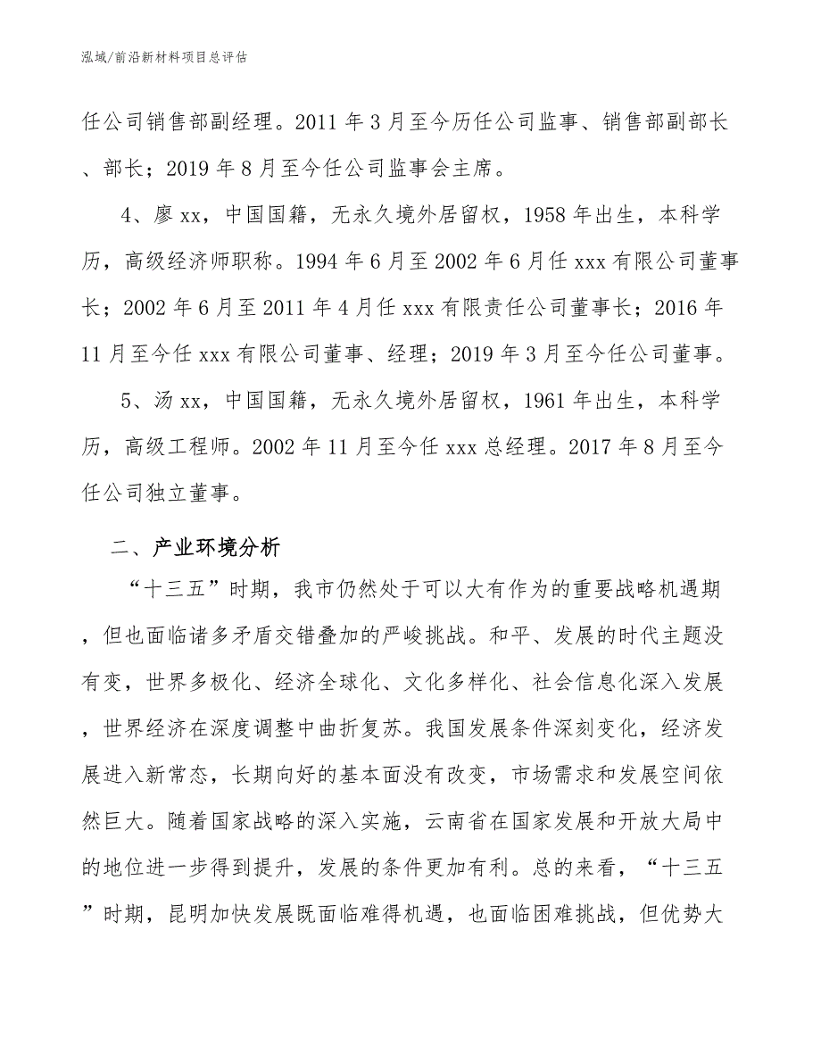 前沿新材料项目总评估_第4页