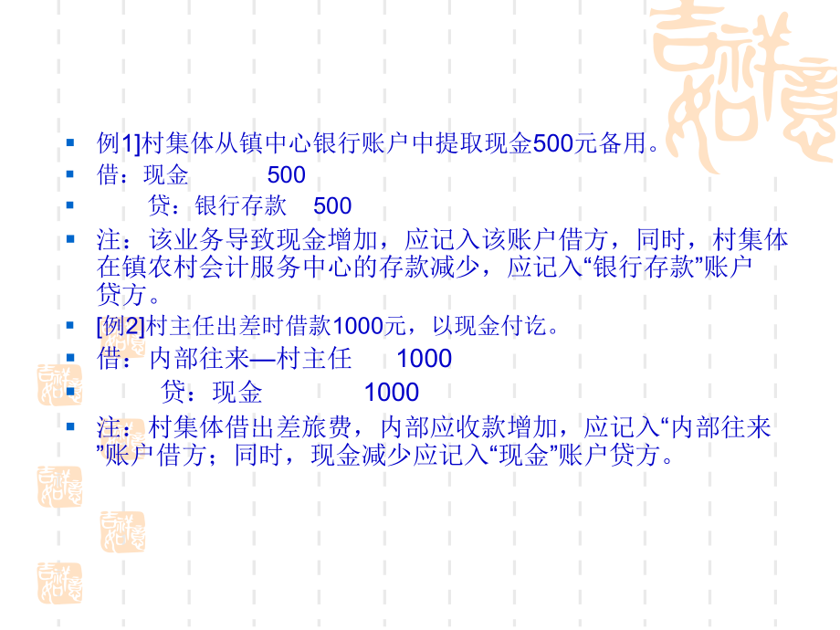 1、村集体经济组织会计核算讲解资料(109页PPT)_第3页