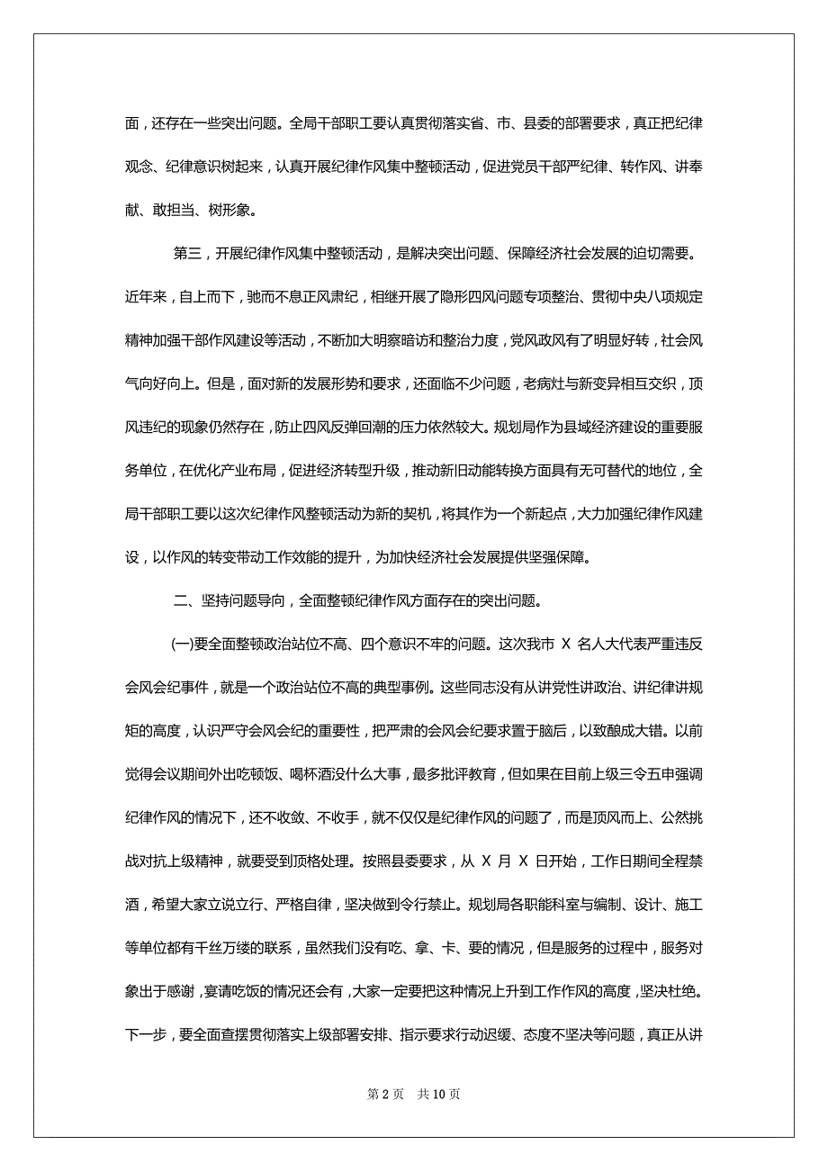 [全局纪律作风集中整顿活动动员大会上讲话例文] 作风纪律整顿活动_第2页