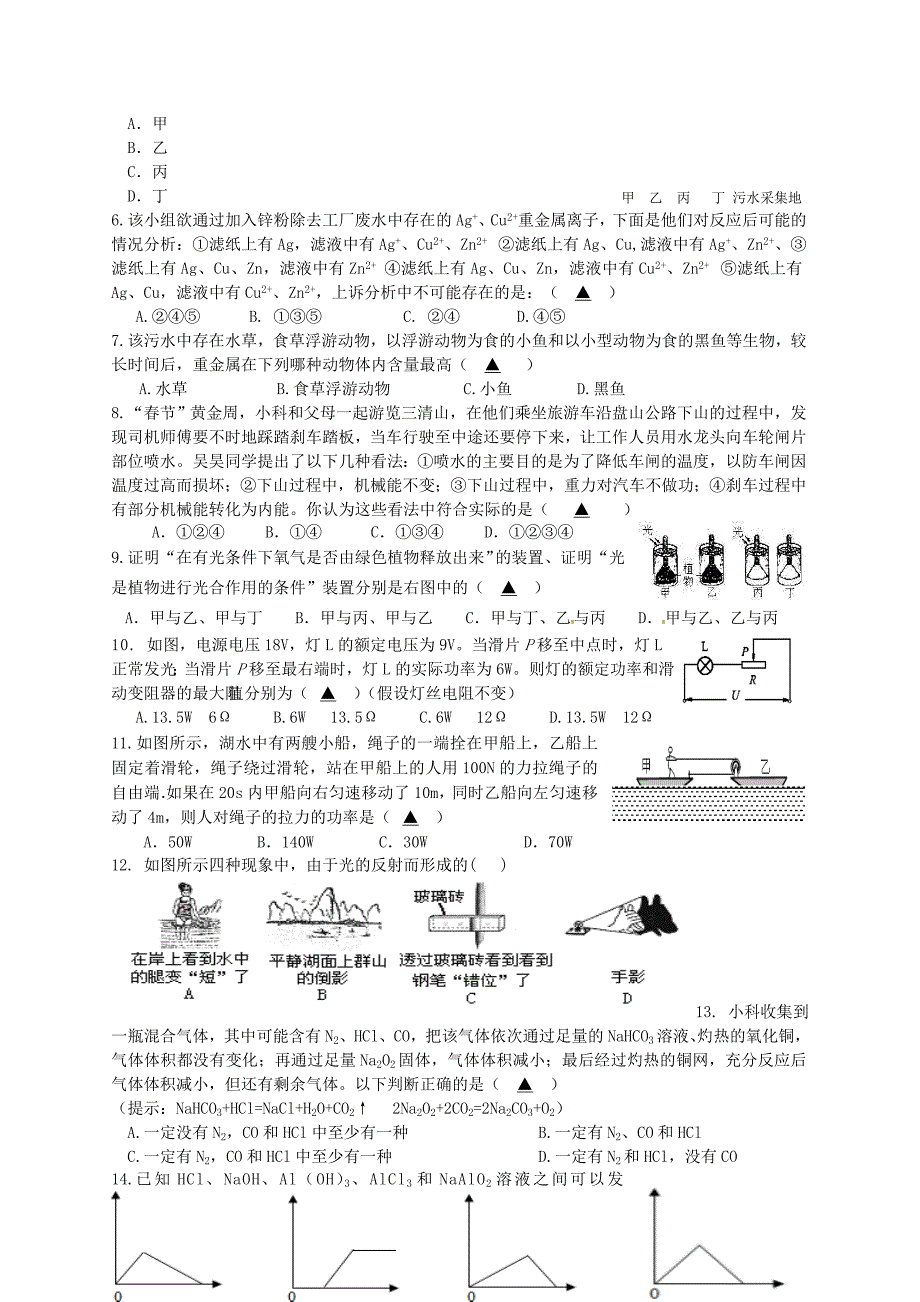 2019-2020年九年级科学3月质量检测试题_第2页