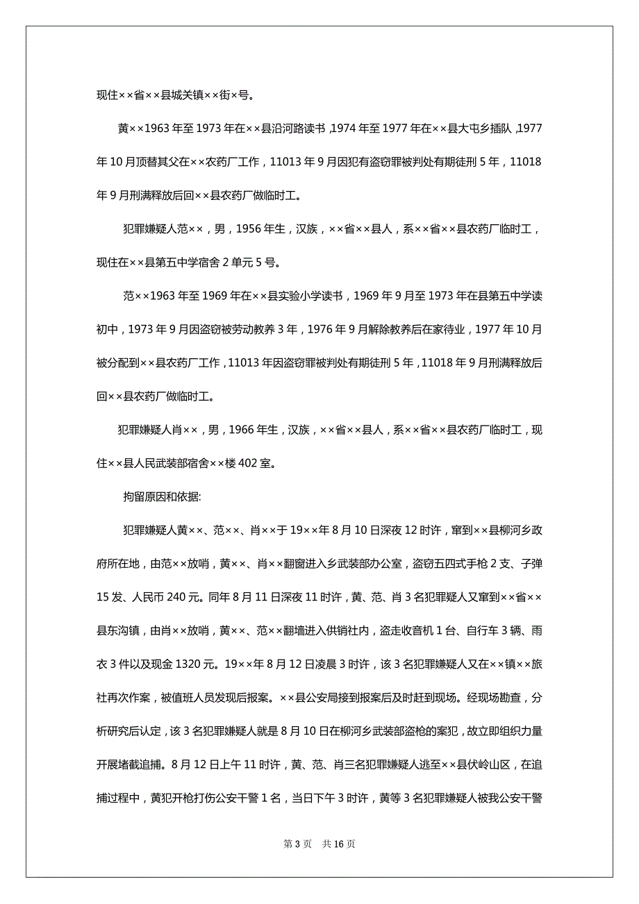 [法律文书文本]民事起诉状_第3页