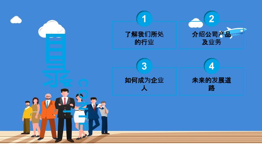 专题课件蓝色商务企业员工入职培训PPT模板_第2页