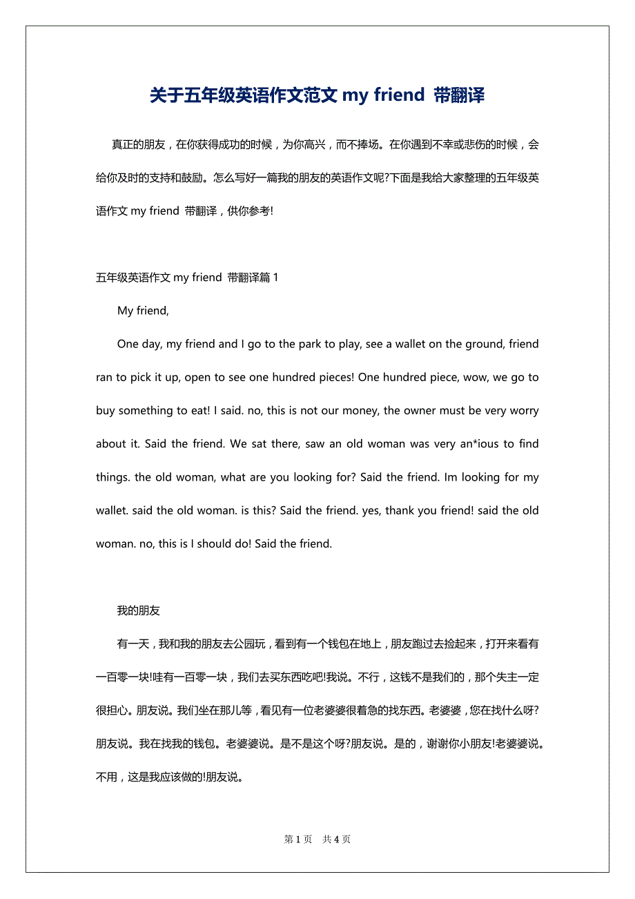 关于五年级英语作文范文my friend 带翻译_第1页